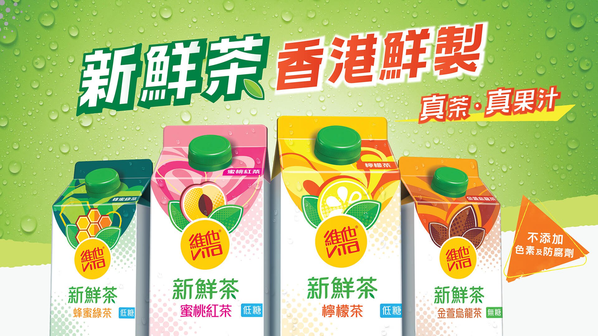 Vita Fresh Tea Brand Equity Campaign