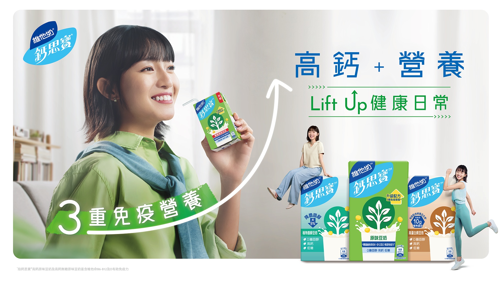 Newly Launch of Vitasoy Calci-Plus Protein Soya Milk